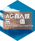 AG地址六项技术 品质先行