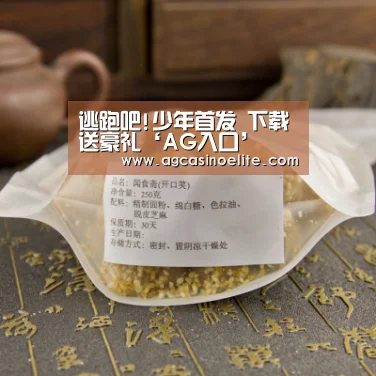 逃跑吧!少年首发 下载送豪礼‘AG入口’