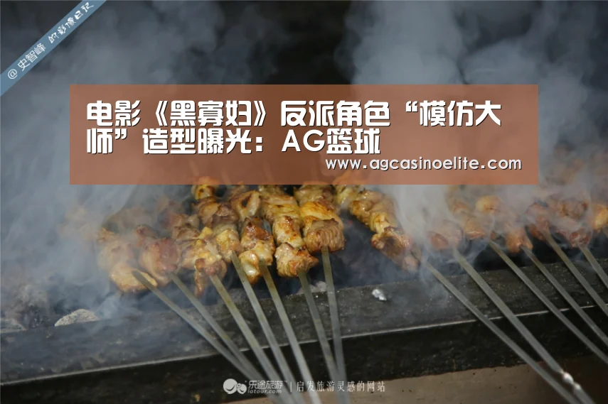 电影《黑寡妇》反派角色“模仿大师”造型曝光：AG篮球